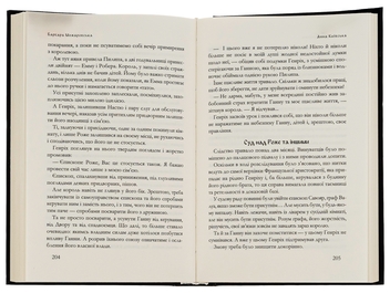 Бумажная книга «Анна Київська», автор Барбара Можаровская - фото №6 - миниатюра