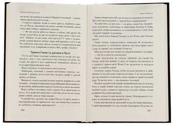 Бумажная книга «Анна Київська», автор Барбара Можаровская - фото №7 - миниатюра