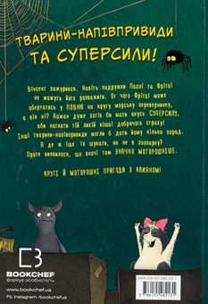 Бумажная книга «Пригоди кажана Вінсента. Книга 2. Вінсент і лама-примара», автор Зоня Кайблингер - фото №2 - миниатюра