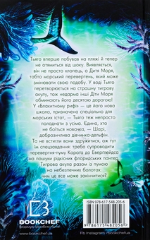 Бумажная книга «Діти моря. Книга 1. Небезпечна подоба», автор Катя Брандис - фото №2 - миниатюра