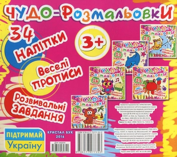 Паперова книга «Чудо-розмальовки. Динозаврик» - фото №2 - мініатюра