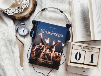 Бумажная книга «Хітмейкери. Наука популярності та змагання за увагу», автор Дерек Томпсон - фото №3 - миниатюра