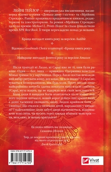 Паперова книга «Муза жахіть», автор Лейні Тейлор - фото №2 - мініатюра
