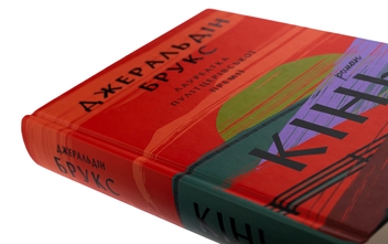 Бумажная книга «Кінь», автор Джералдин Брукс - фото №4 - миниатюра