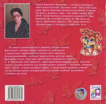 Бумажная книга «Розвиваємо мислення», автор Лариса Фесюкова - фото №3 - миниатюра