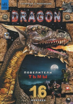 Паперова книга «Володарі вогню» - фото №2 - мініатюра