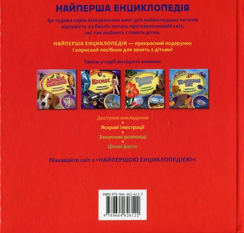 Бумажная книга «Автомобілі», авторов Наталья Котятова, Анна Шахова - фото №3 - миниатюра