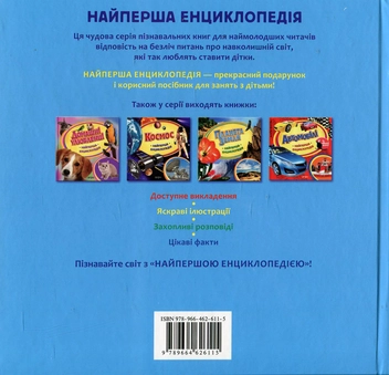 Бумажная книга «Підводний світ», автор Анна Шахова - фото №3 - миниатюра