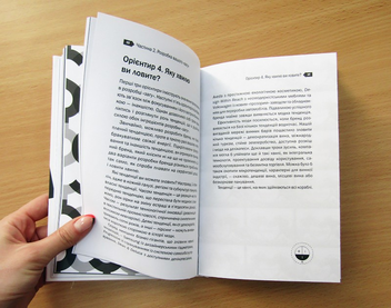 Бумажная книга «Zag. Найкращий посібник з брендингу», автор Марти Ньюмейер - фото №5 - миниатюра