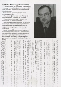 Бумажная книга «Діагностика та моделювання PR-процесів», автор Александр Курбан - фото №3 - миниатюра