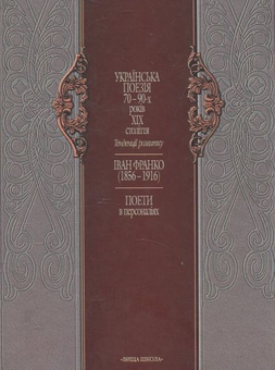 Паперова книга «Історія української літератури ХІХ ст. Книга 2» - фото №3 - мініатюра
