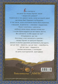 Бумажная книга «Мандри і подвиги лицаря Горчика», автор Галина Малик - фото №3 - миниатюра