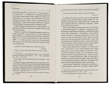 Паперова книга «Початки вищої школи в Україні», автор Петро Кралюк - фото №6 - мініатюра