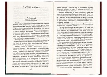 Бумажная книга «Тигролови», автор Иван Багряный - фото №6 - миниатюра
