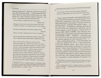 Паперова книга «Початки вищої школи в Україні», автор Петро Кралюк - фото №7 - мініатюра