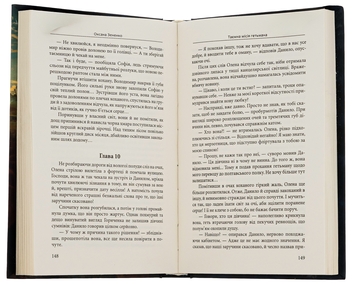 Паперова книга «Таємна місія гетьмана», автор Оксана Зененко - фото №6 - мініатюра