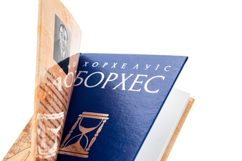 Бумажная книга «Книга піску», автор Хорхе Луис Борхес - фото №4 - миниатюра