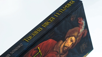 Паперова книга «Таємна місія гетьмана», автор Оксана Зененко - фото №4 - мініатюра