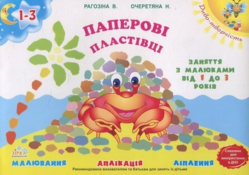 Бумажная книга «Паперові пластівці» - фото №2 - миниатюра