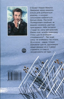Паперова книга «Завірюха», автор Олесь Воля - фото №3 - мініатюра