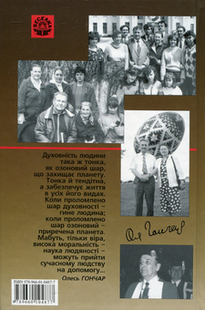 Паперова книга «Щоденники. У 3 томах. Том 3. 1984-1995», автор Олесь Гончар - фото №3 - мініатюра