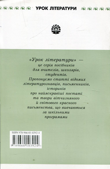 Бумажная книга «Чистий, як душа українця. Літературний портрет Марка Черемшини», автор Ярема Гоян - фото №3 - миниатюра