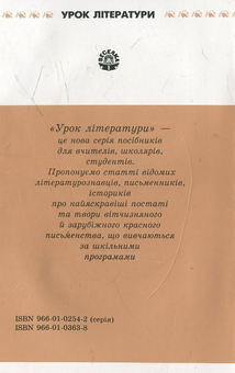 Бумажная книга «Вічна загадка  Шекспіра. Літературознавче дослідження», автор Дмитрий Затонский - фото №3 - миниатюра