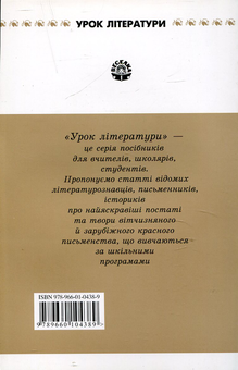 Бумажная книга «Великий майстер художньої прози. Літературний портрет Гюстава Флобера», автор Дмитрий Наливайко - фото №3 - миниатюра