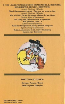 Паперова книга «Пес іде в світ. Начхати нам на огіркового короля! Гном у голові. Летіть хрущі», автор Кристина Нестлінґер - фото №3 - мініатюра