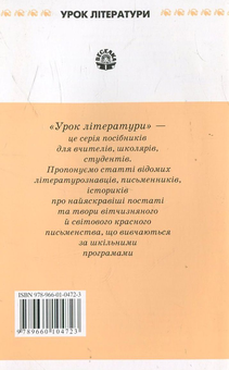Бумажная книга «Іван Франко - будівничий української державності», автор Дмитрий Павлычко - фото №3 - миниатюра