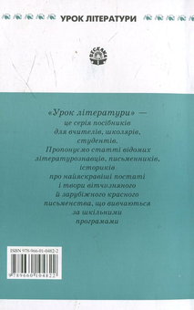 Бумажная книга «Перстень життя. Літературний портрет Богдана-Ігоря Антонича», автор Дмитрий Павлычко - фото №3 - миниатюра