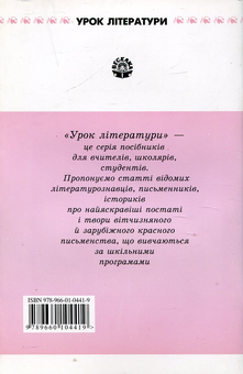 Паперова книга «"Народу гілочка тернова...". Диптих про поезію Ліни Костенко», автор Володимир Панченко - фото №3 - мініатюра