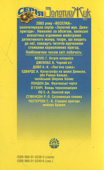 Бумажная книга «Чорна галера», автор Вильгельм Раабе - фото №3 - миниатюра