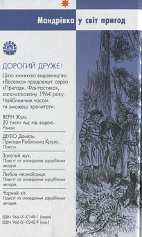 Бумажная книга «Острів скарбів», автор Роберт Льюис Стивенсон - фото №3 - миниатюра