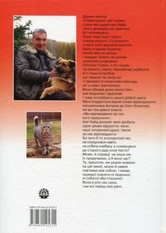 Паперова книга «Найд», автор Вiктор Терен - фото №3 - мініатюра