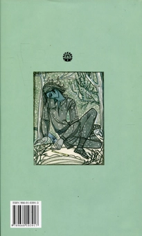 Паперова книга «Лісова пісня», автор Леся Українка - фото №3 - мініатюра