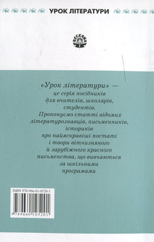 Бумажная книга «"Щоб правду більш не кидали за грати..." Літературний портрет Василя Симоненка», автор Василий Яременко - фото №3 - миниатюра