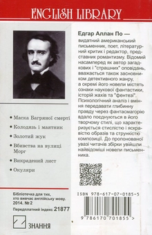 Бумажная книга «Вбивства на вулиці Морг та інші історії», автор Эдгар Аллан По - фото №3 - миниатюра
