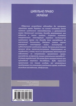 Паперова книга «Цивільне право в України. Загальна частина», авторів Юрій Бошицький, Роман Шишка, Олександр Шишка, І. Шишка - фото №3 - мініатюра