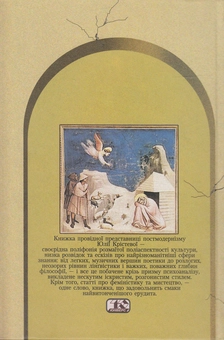 Паперова книга «Полілог», автор Юлія Крістева - фото №3 - мініатюра