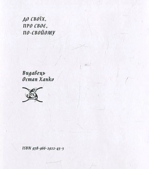 Бумажная книга «Сіяч на ниві національного», автор Дмитрий Степовик - фото №3 - миниатюра