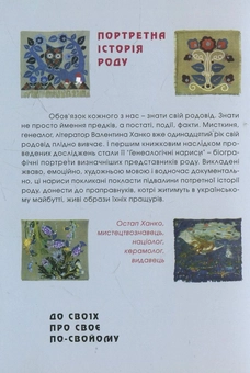 Бумажная книга «Генеалогічні нариси (комплект з 3 книг)», автор Валентина Ханко - фото №5 - миниатюра