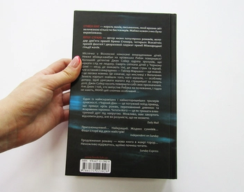 Паперова книга «Чорний дім», авторів Стівен Кінг, Пiтер Страуб - фото №5 - мініатюра