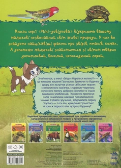 Бумажная книга «Звідки береться молоко? Свійські тварини», автор Анна Макулина - фото №3 - миниатюра