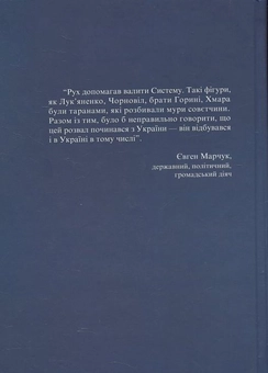 Бумажная книга «Богдан Горинь. Не тільки про себе. Книга третя (1985-1990)», автор Богдан Горинь - фото №3 - миниатюра