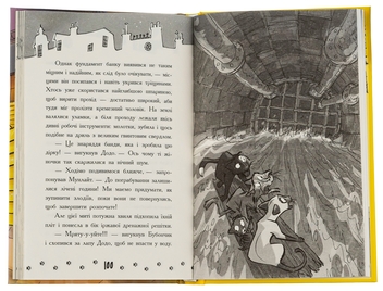 Бумажная книга «Детективи з вусами. Книга 6. Гучне викрадення у паризькому банку», авторов Алессандро Гатти, Давиде Морозинотто - фото №5 - миниатюра