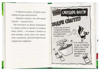 Бумажная книга «Стінк і найсмердючіші кросівки у світі. Книга 3», автор Меган МакДоналд - фото №6 - миниатюра