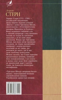 Электронная книга «Трістрам Шенді», автор Лоренс Стерн - фото №3 - миниатюра