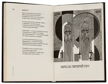 Паперова книга «Адамові брати», автор Микола Петренко - фото №4 - мініатюра