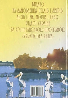 Паперова книга «Лоно Дунаю», автор В. Стадниченко - фото №2 - мініатюра
